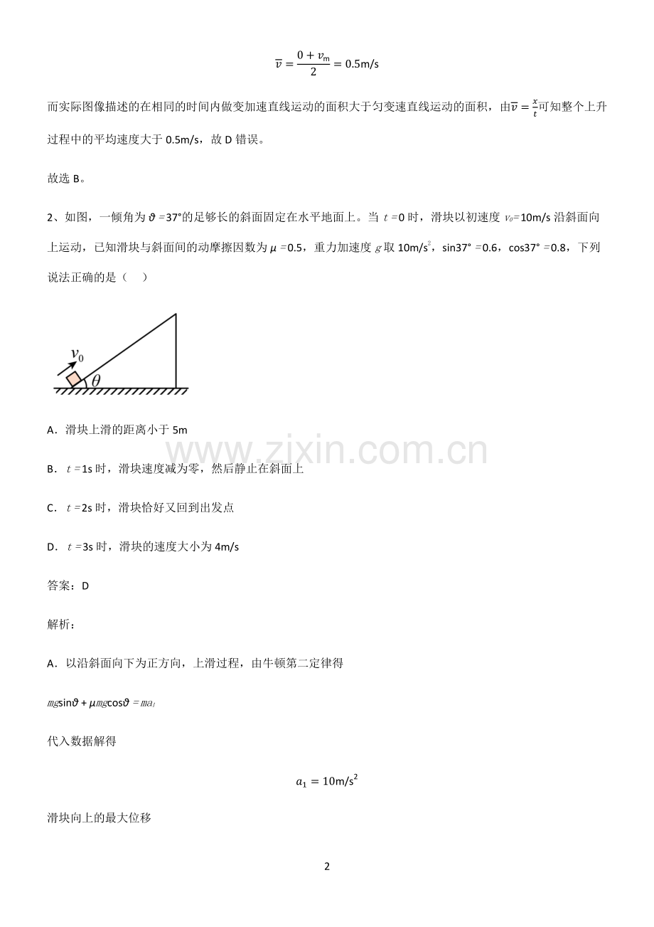 高中物理牛顿运动定律全部重要知识点.pdf_第2页