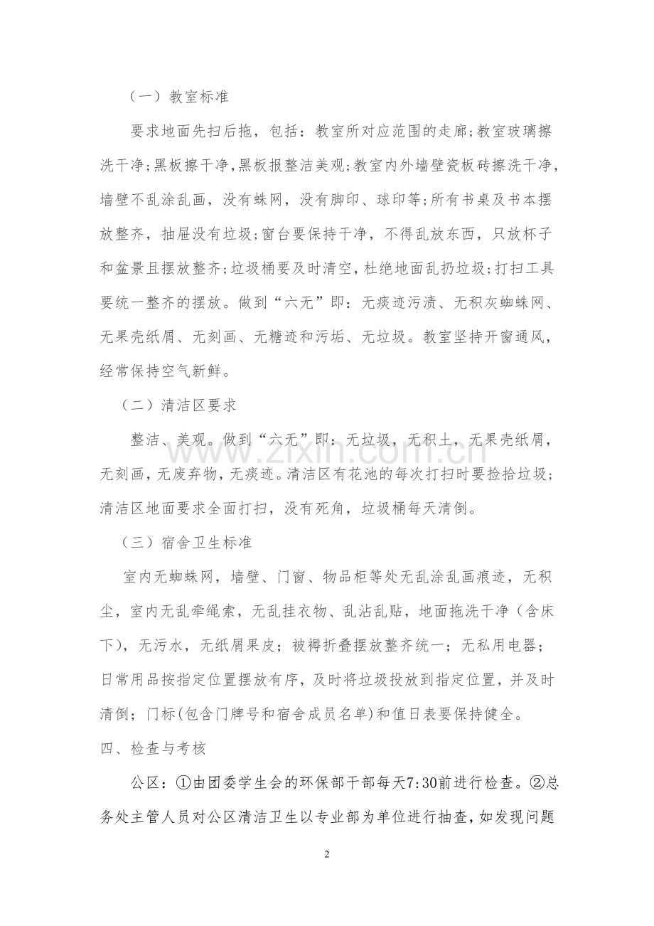 校园环境卫生管理制度(修改版).doc_第2页