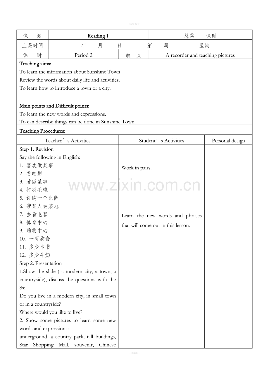 译林牛津-7B-unit2-全套教案.doc_第3页