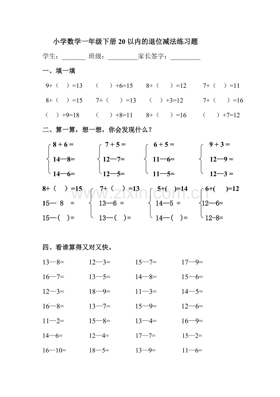 小学数学一年级下册20以内的退位减法练习题2.doc_第1页