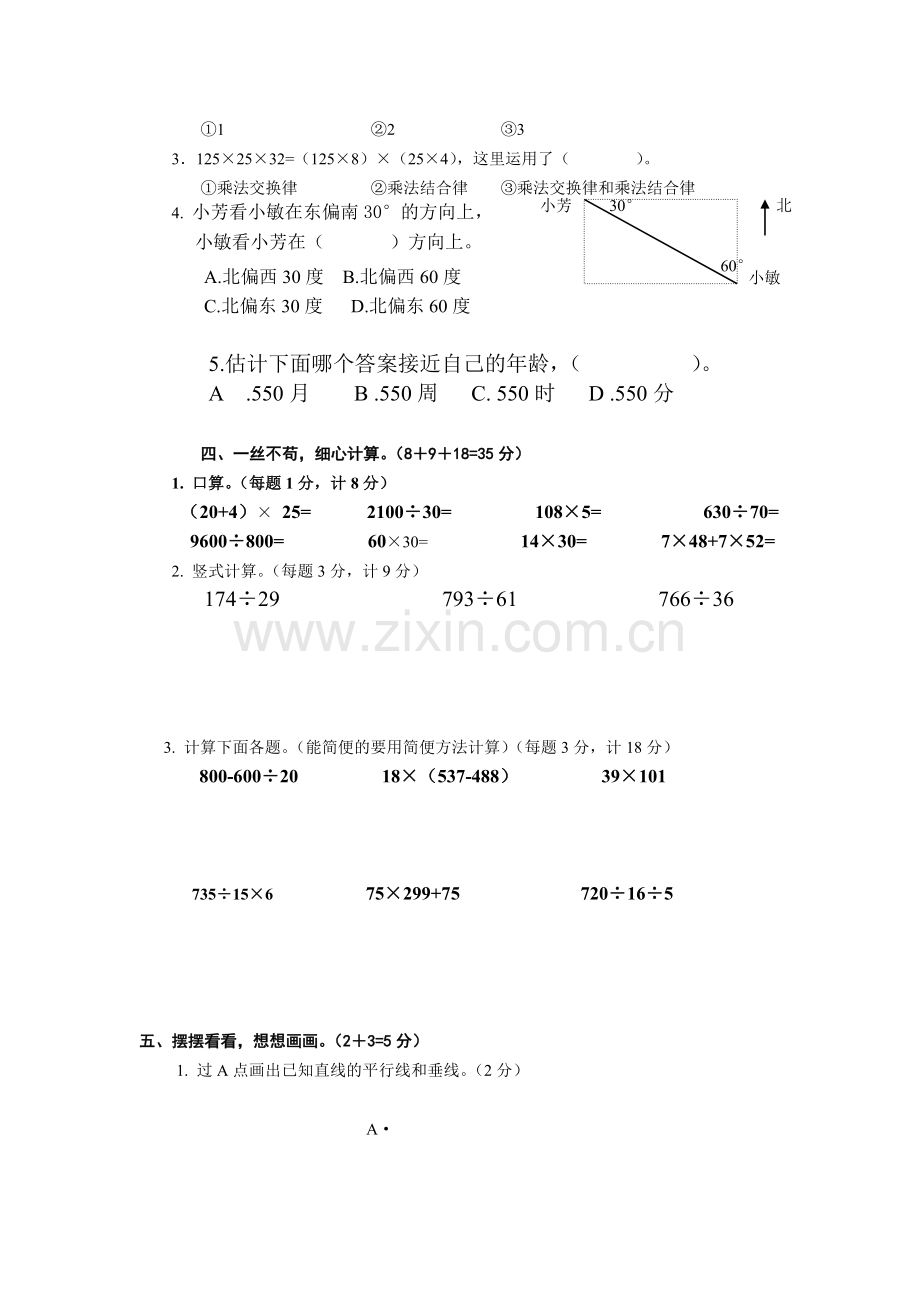 小学北师大版数学四年级上册期末考试试题.doc_第2页