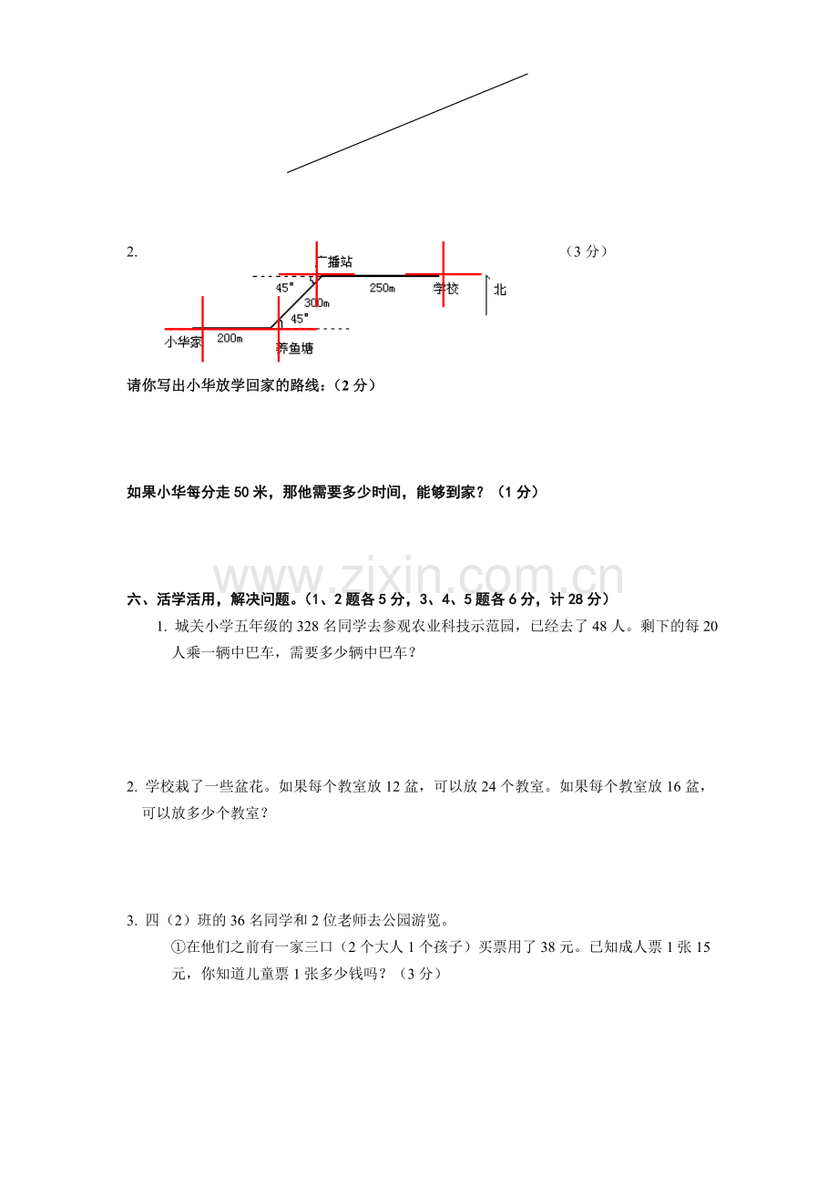 小学北师大版数学四年级上册期末考试试题.doc_第3页