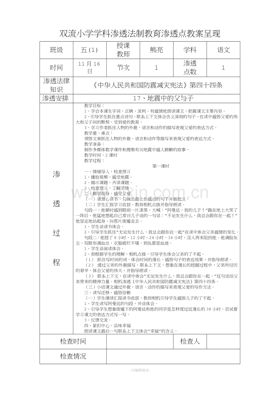 五年级语文渗透法制教育渗透点教案呈现.doc_第2页