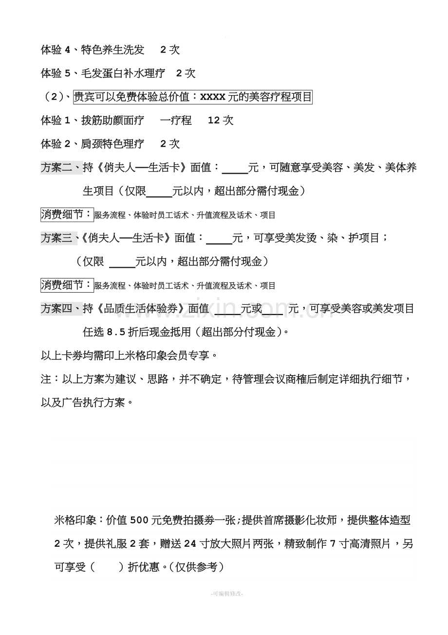 美容院异业联盟协议书.doc_第3页