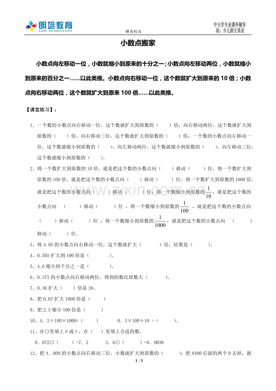 北师大小学四年级数学下册第三单元小数点搬家及小数乘法知识点及习题.doc_第1页