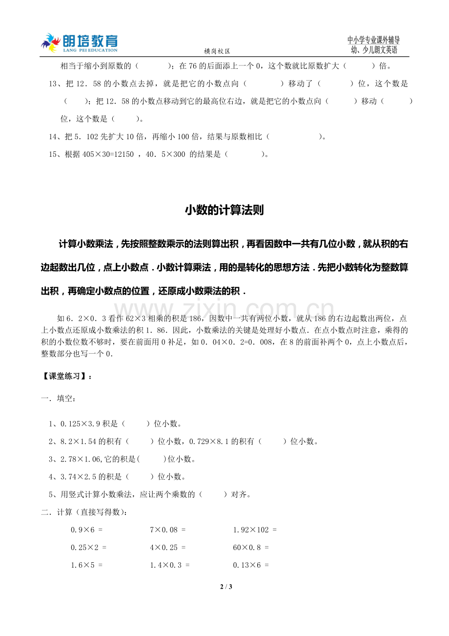 北师大小学四年级数学下册第三单元小数点搬家及小数乘法知识点及习题.doc_第2页