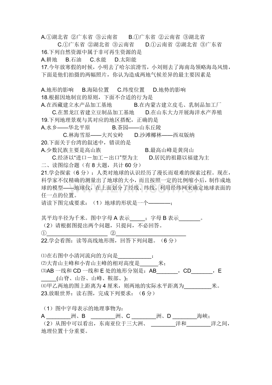 初二地理生物中考试题.doc_第2页