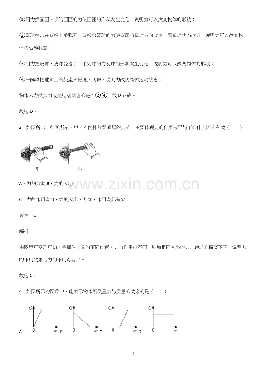 八年级物理下册力考点总结.docx_第2页