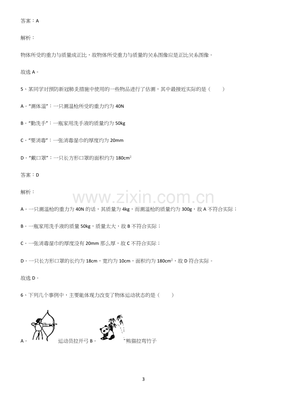 八年级物理下册力考点总结.docx_第3页