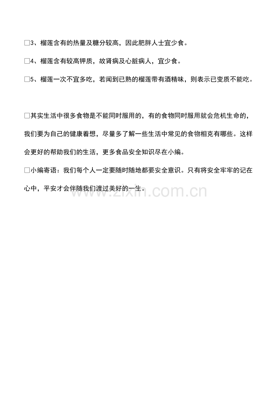 榴莲与哪些食物相克.pdf_第2页