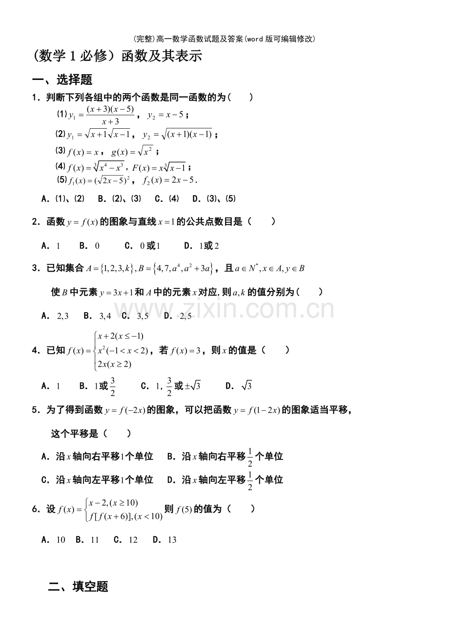 高一数学函数试题及答案.pdf_第2页