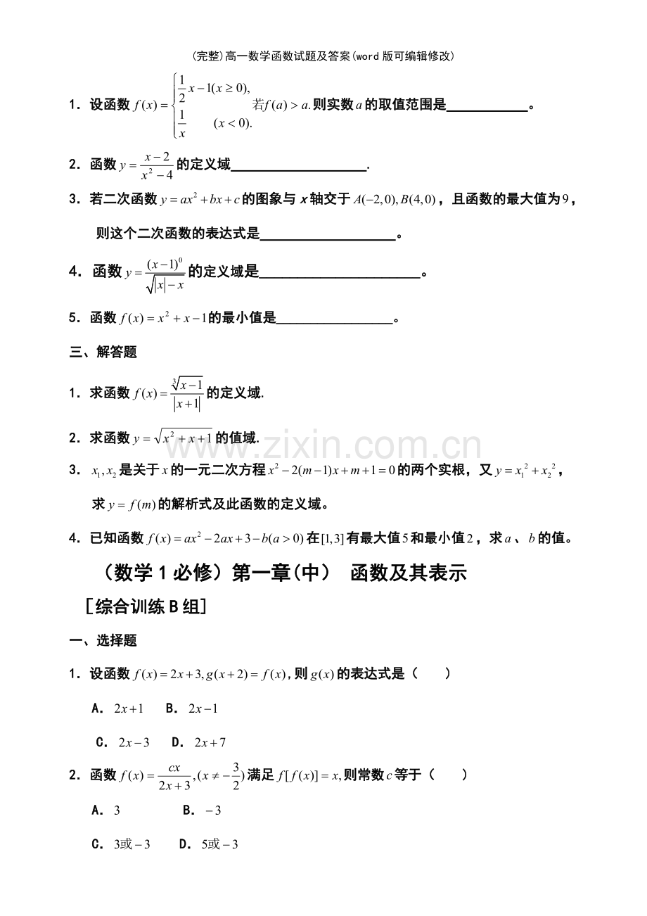 高一数学函数试题及答案.pdf_第3页