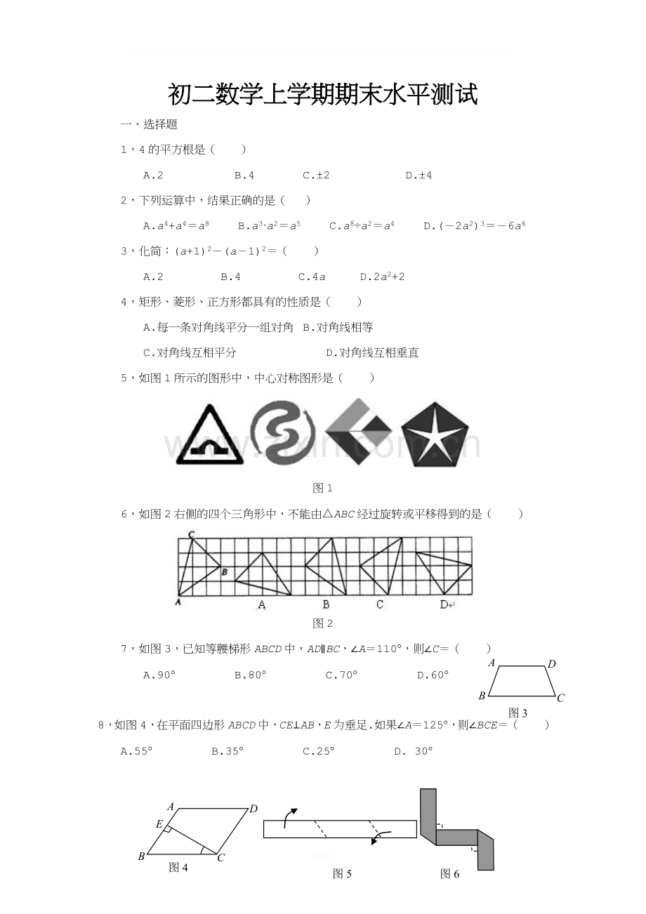 华师大版八年级上册数学期末试卷.doc_第1页