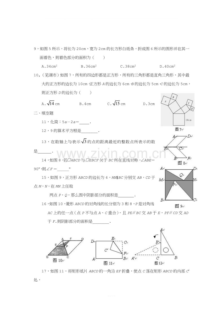 华师大版八年级上册数学期末试卷.doc_第2页