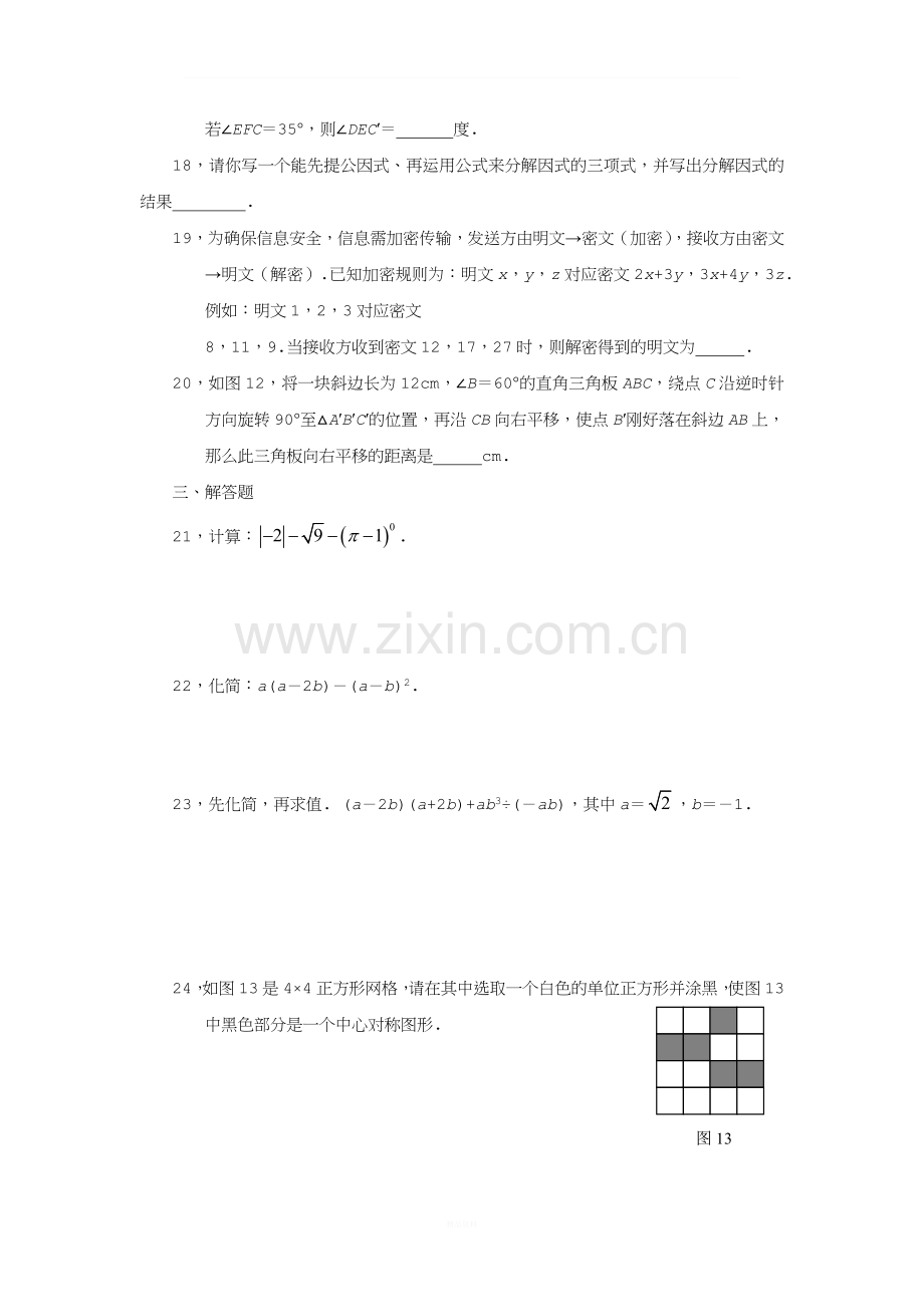 华师大版八年级上册数学期末试卷.doc_第3页