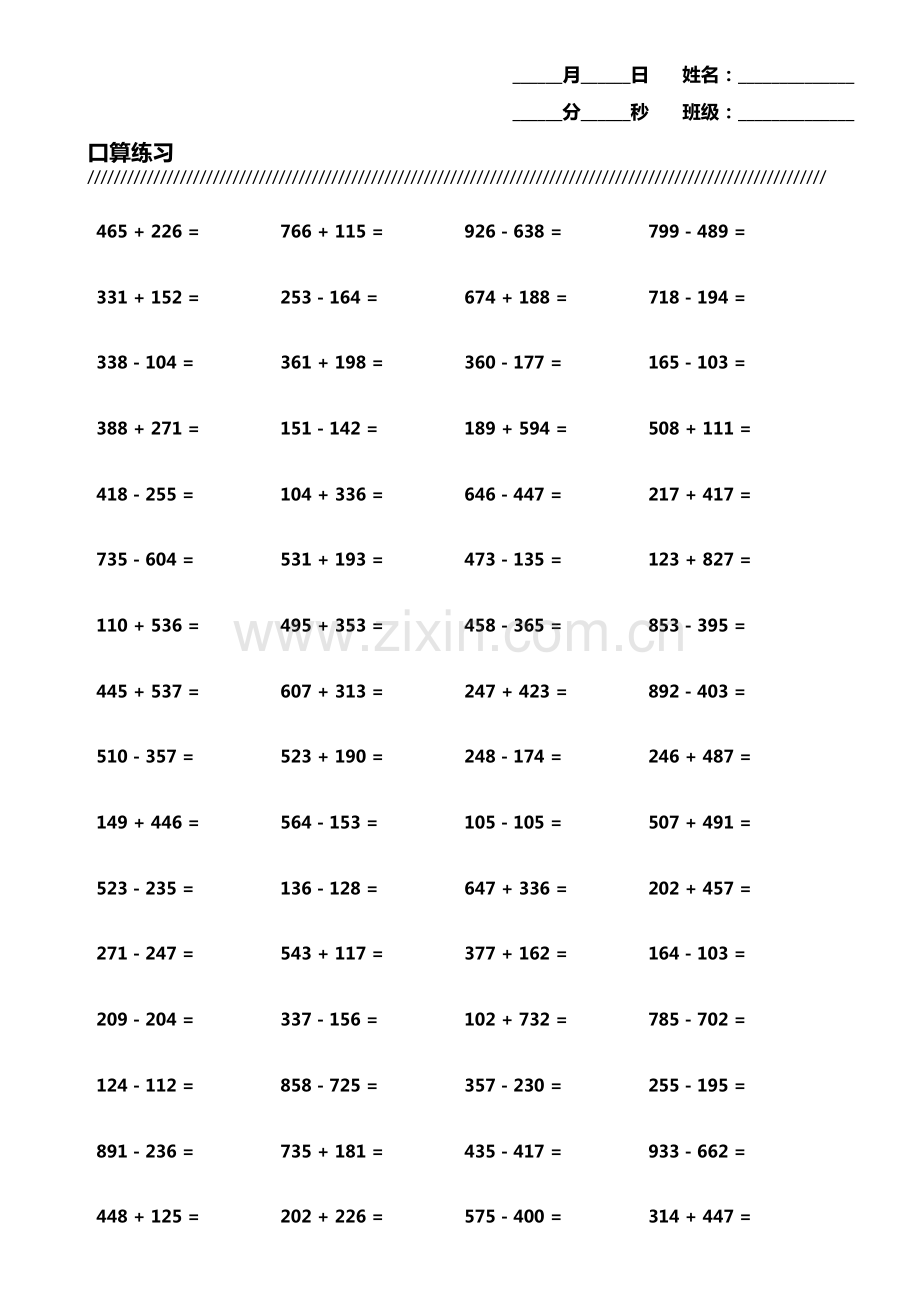 小学生加减法口算题800题横式竖式各400题第1564期.pdf_第1页