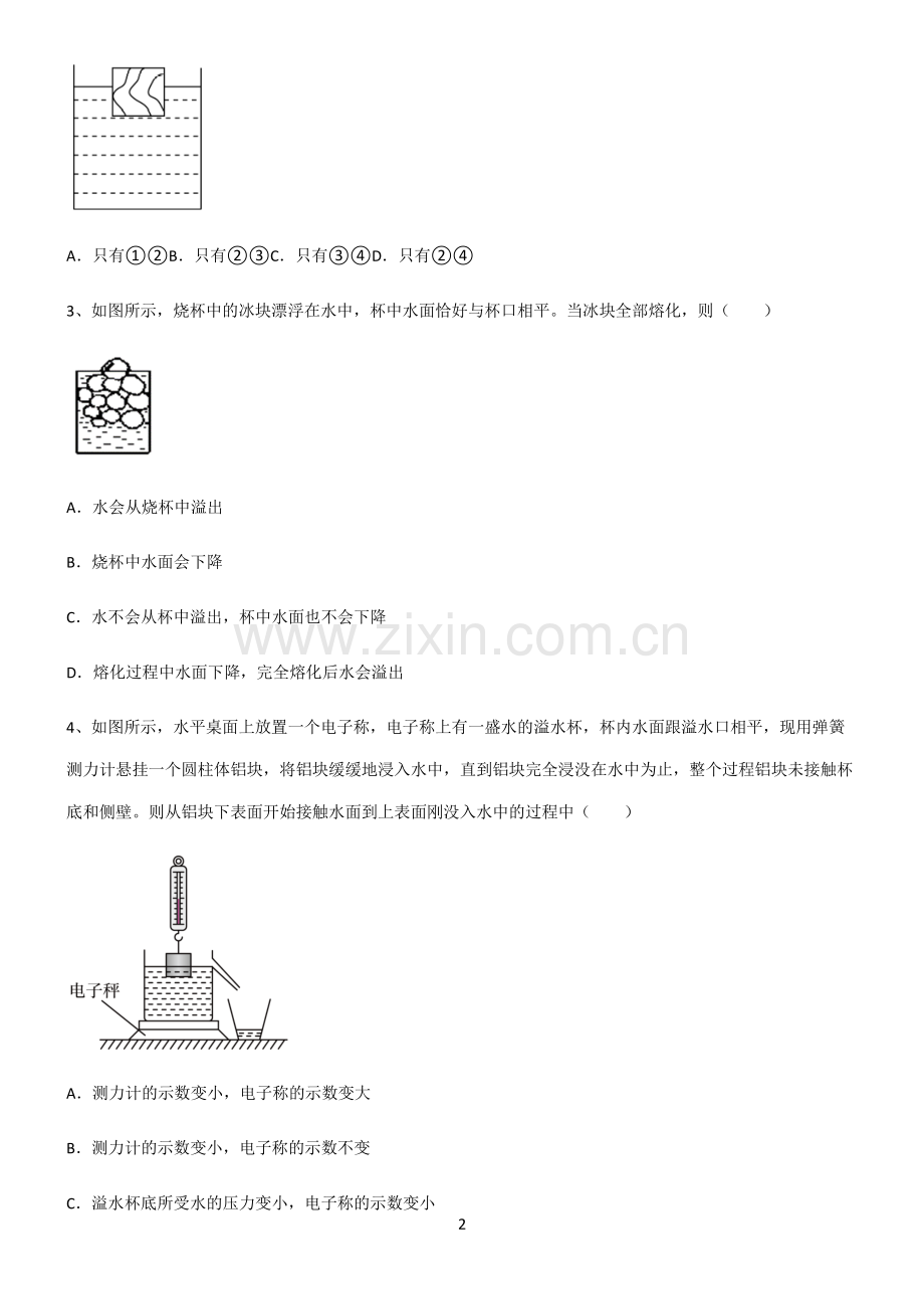 (文末附答案)人教版2022年八年级物理第十章浮力名师选题.pdf_第2页