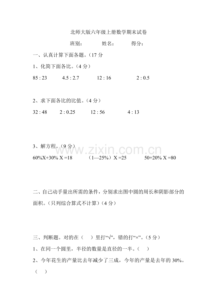 -北师大版六年级上册数学期末试卷.doc_第1页