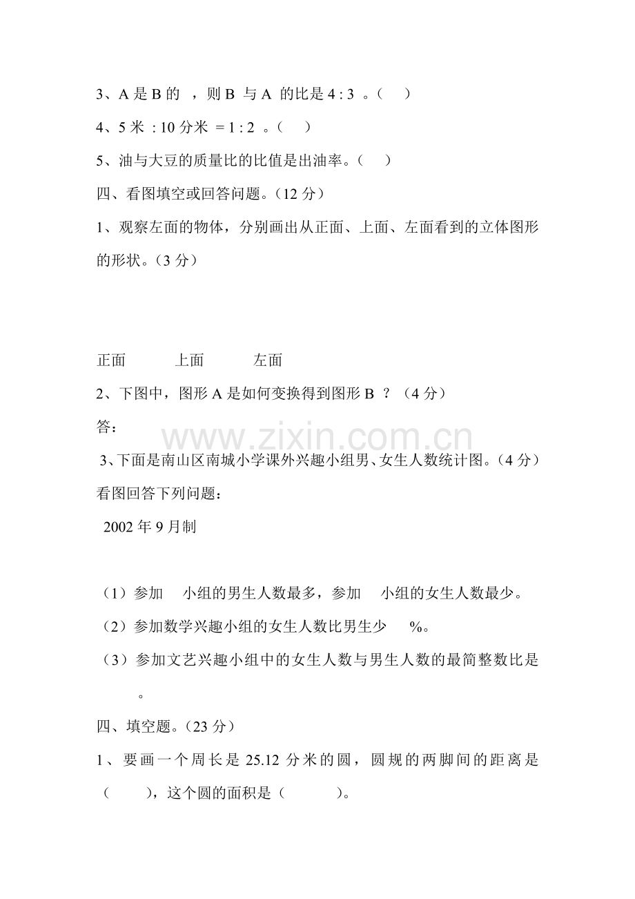 -北师大版六年级上册数学期末试卷.doc_第2页