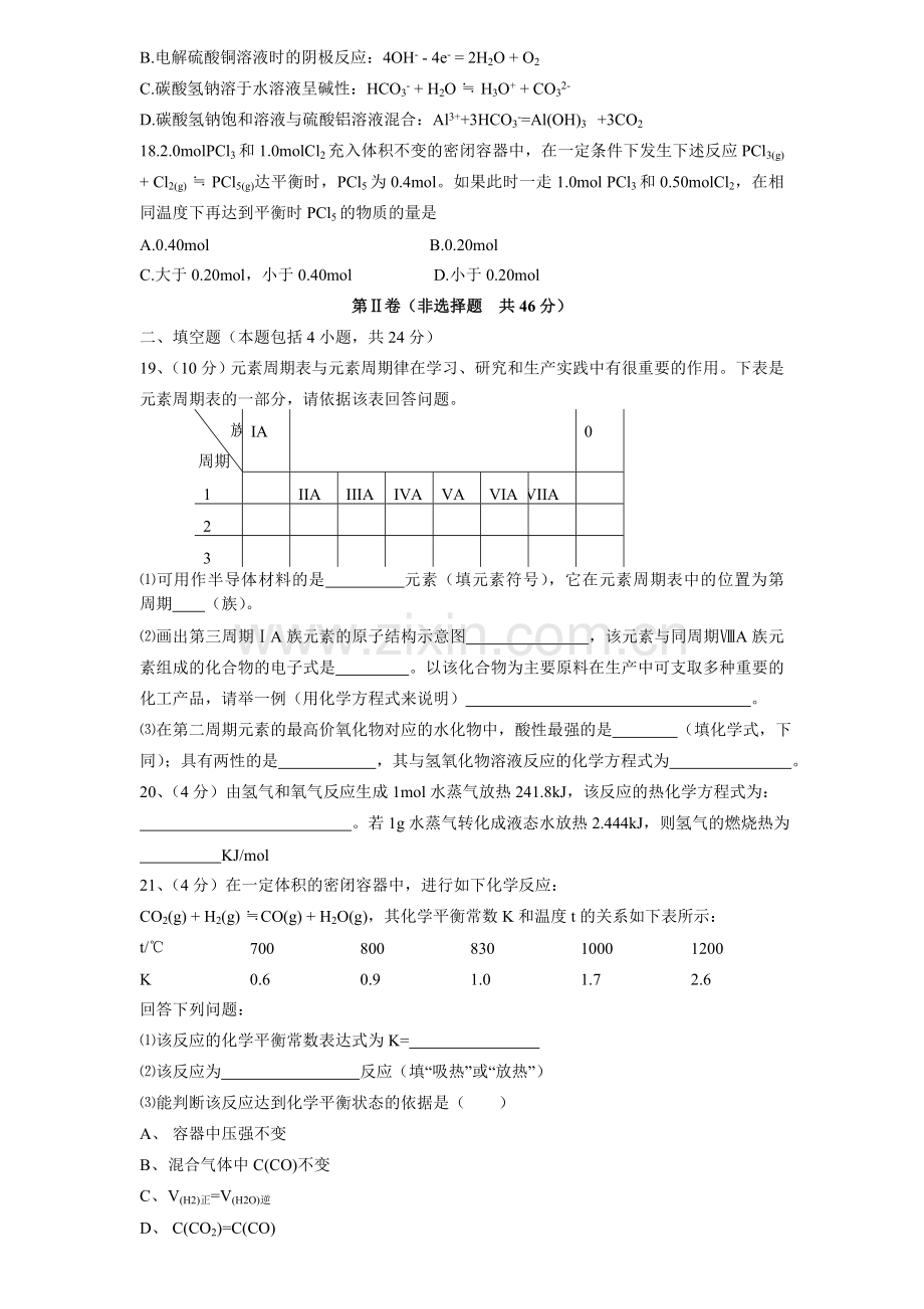 高考化学套题一.doc_第3页