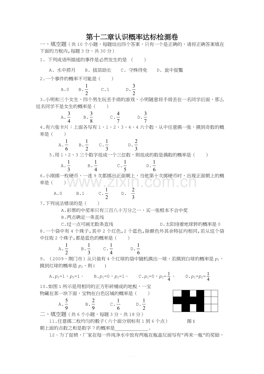 初二数学下册-认识概率-测试题及答案.doc_第1页