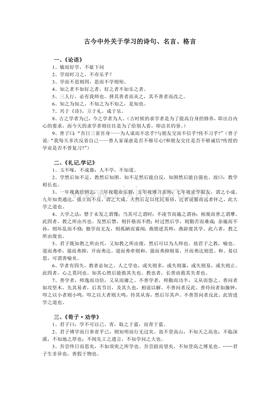 古今中外关于学习的诗句名言格言.doc_第1页