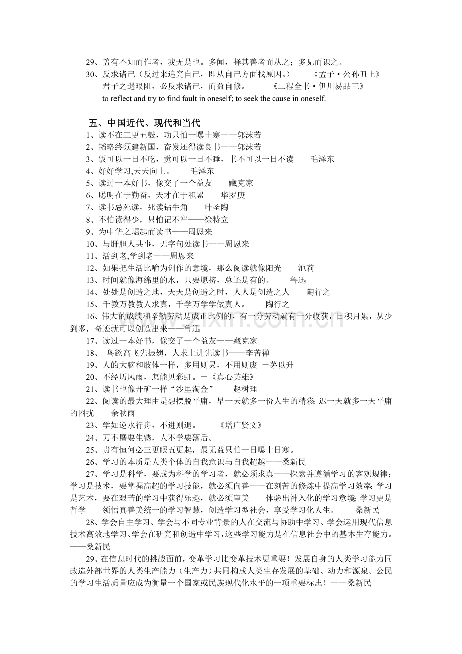 古今中外关于学习的诗句名言格言.doc_第3页