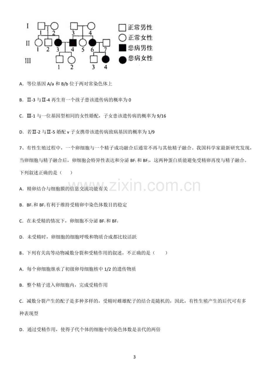 (文末附答案)2022届高中生物基因和染色体的关系知识总结例题.pdf_第3页