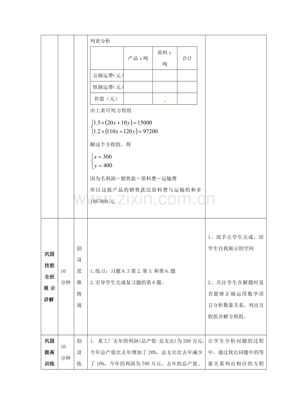 七年级数学下册8.3实际问题与二元一次方程组教案3(新版)新人教版(2).doc_第3页