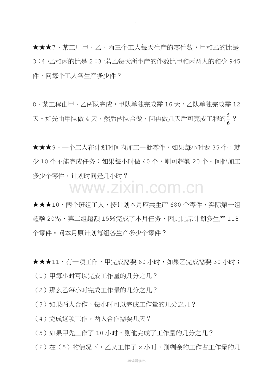 初中数学应用题集锦-工程问题.doc_第2页