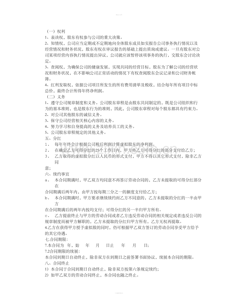 虚拟股协议书.doc_第2页