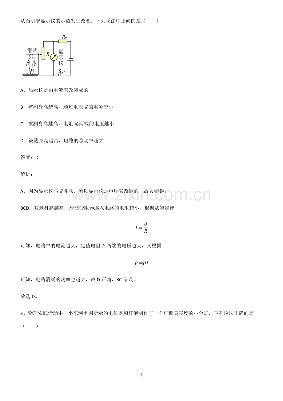 初中物理电压和电阻基础知识手册.pdf_第2页