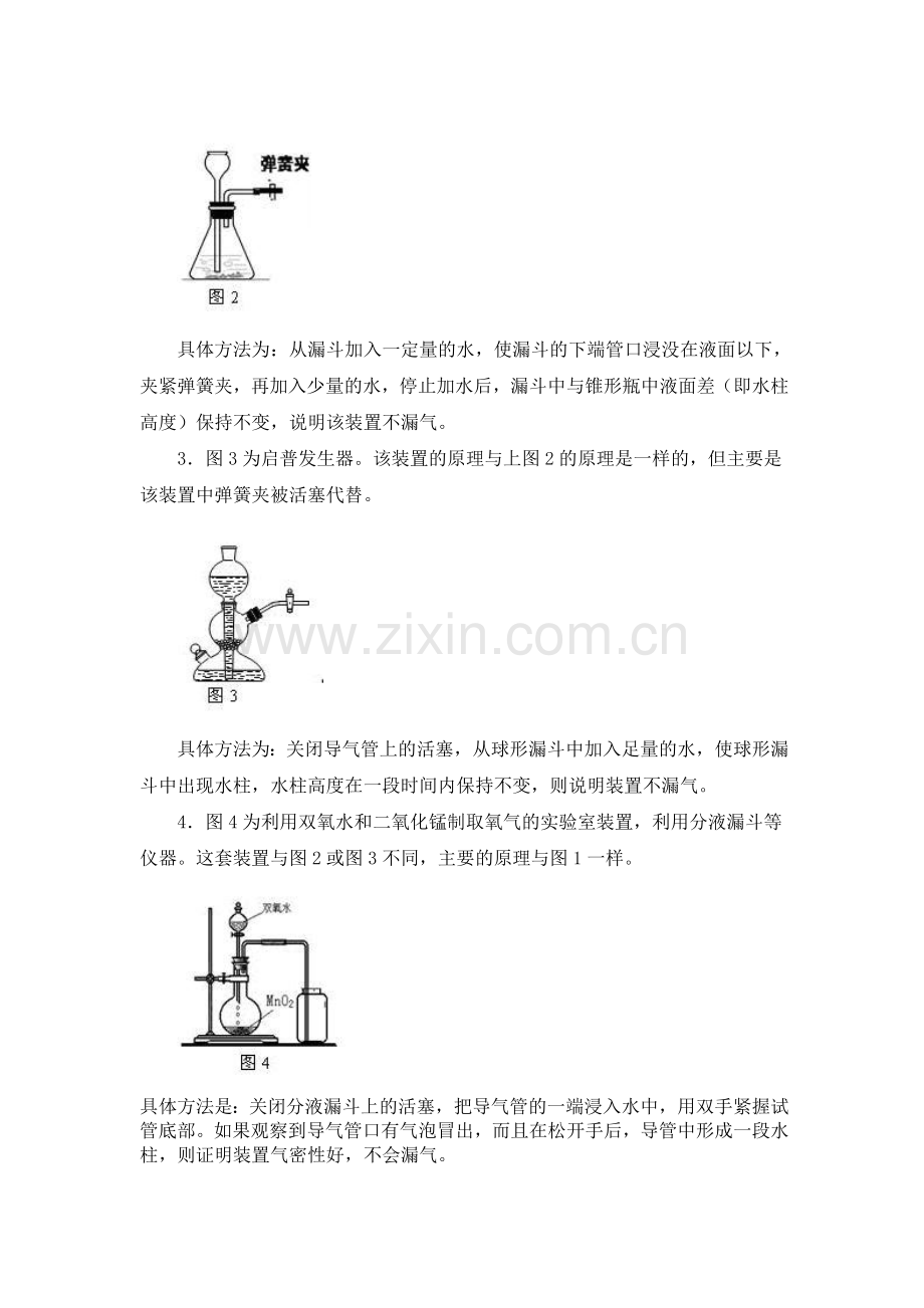 初中化学检查装置气密性的方法[2].doc_第3页