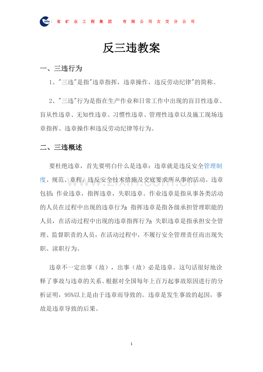 反三违教案.doc_第1页