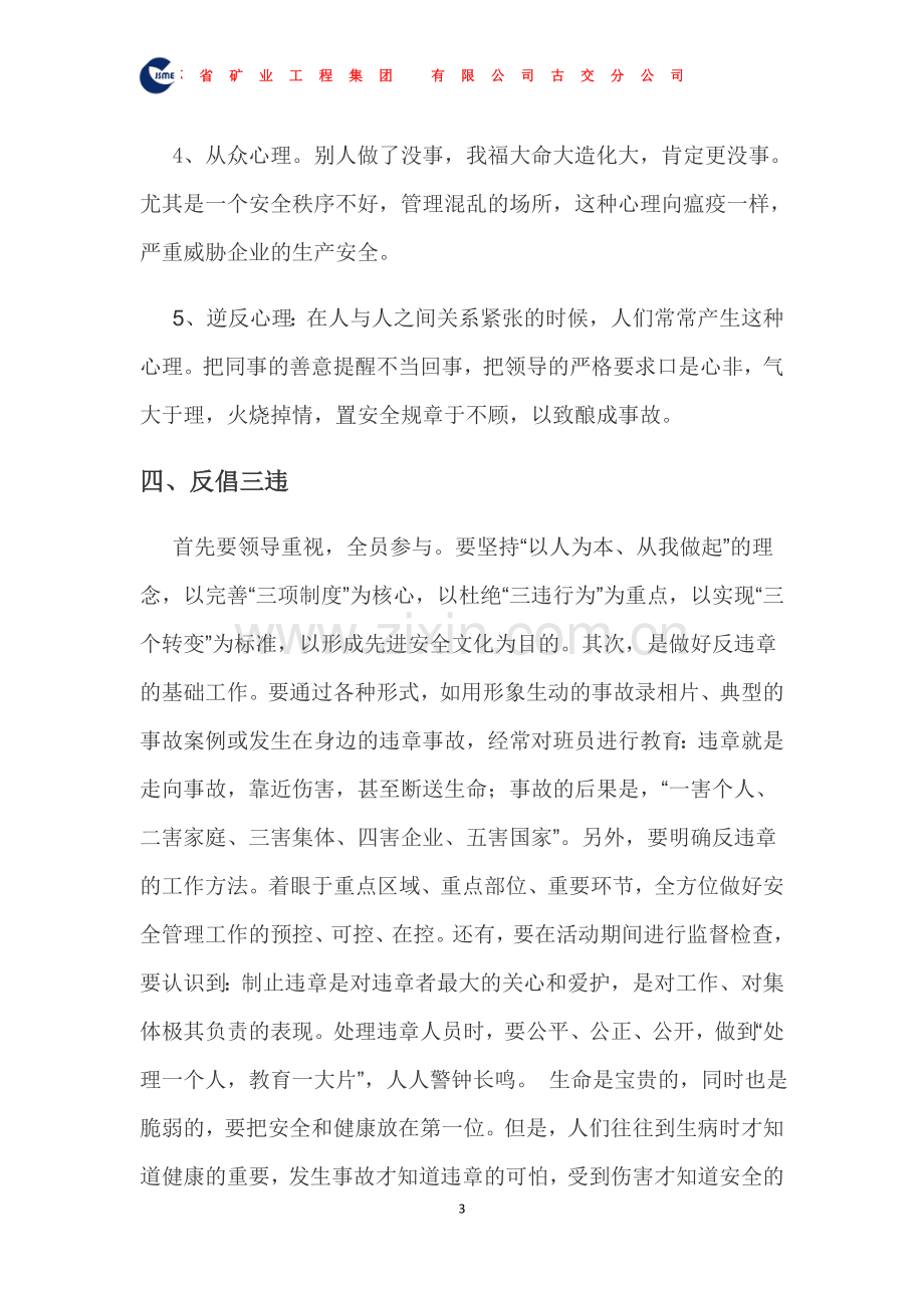 反三违教案.doc_第3页