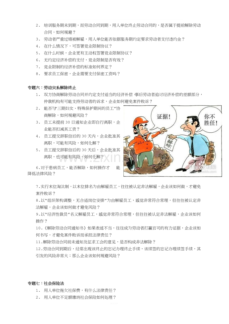 怎么解决劳动争议-2.doc_第3页