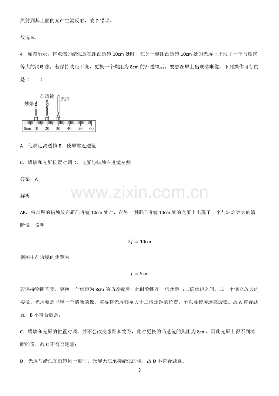 人教版八年级透镜及其应用全部重要知识点.pdf_第3页