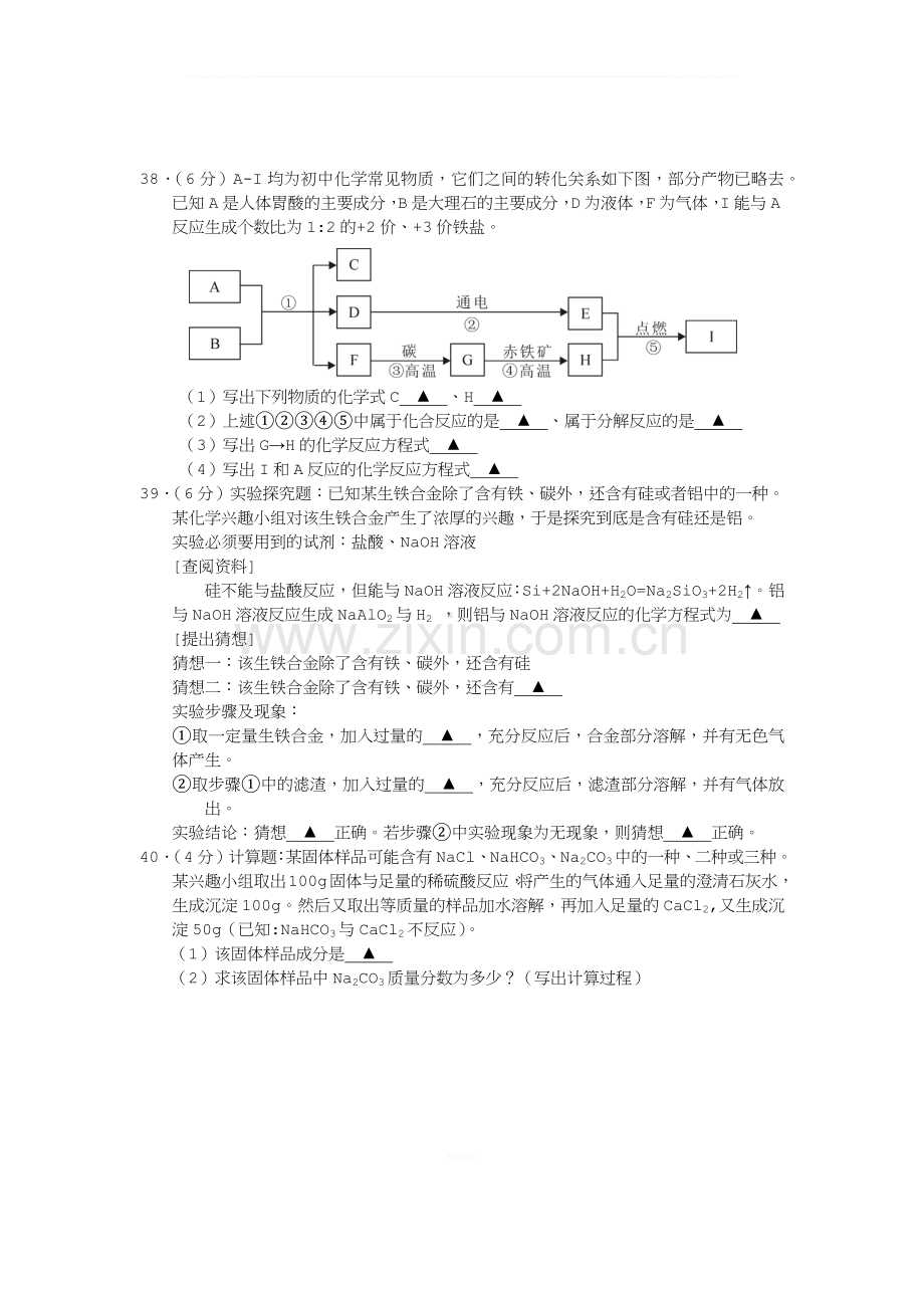 2018荆门市中考化学试题.docx_第3页