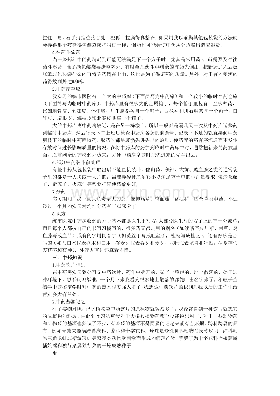 中药房实习报告.doc_第2页