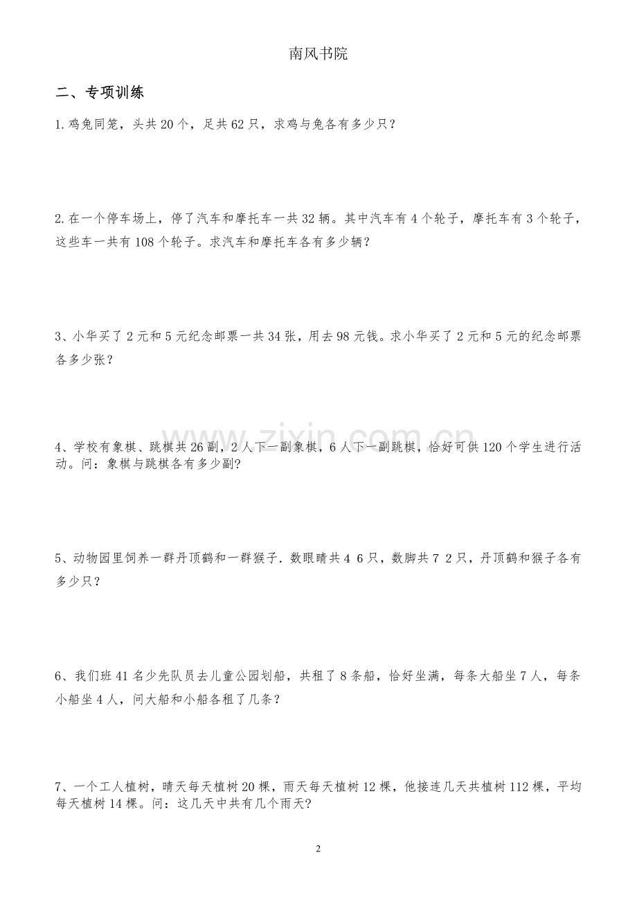 鸡兔同笼问题题型归类练习.doc_第2页