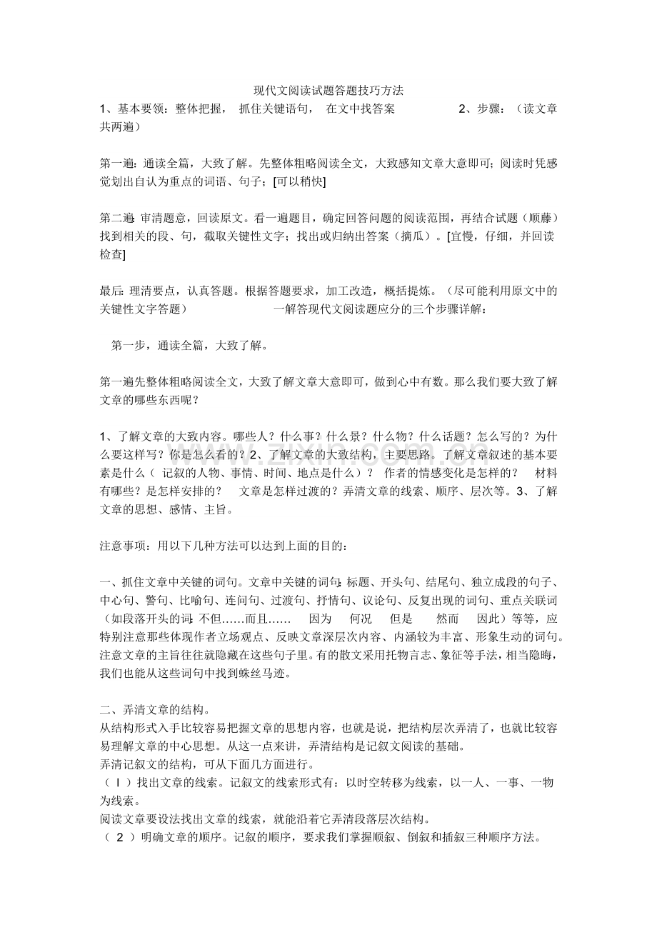 现代文阅读试题答题技巧方法.doc_第1页