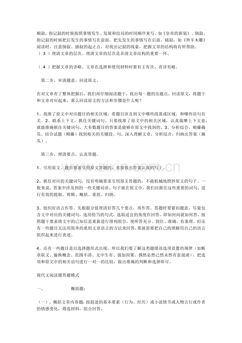 现代文阅读试题答题技巧方法.doc_第2页