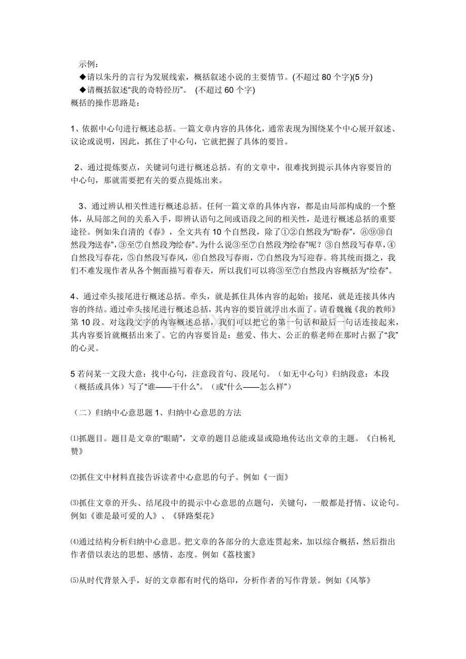 现代文阅读试题答题技巧方法.doc_第3页