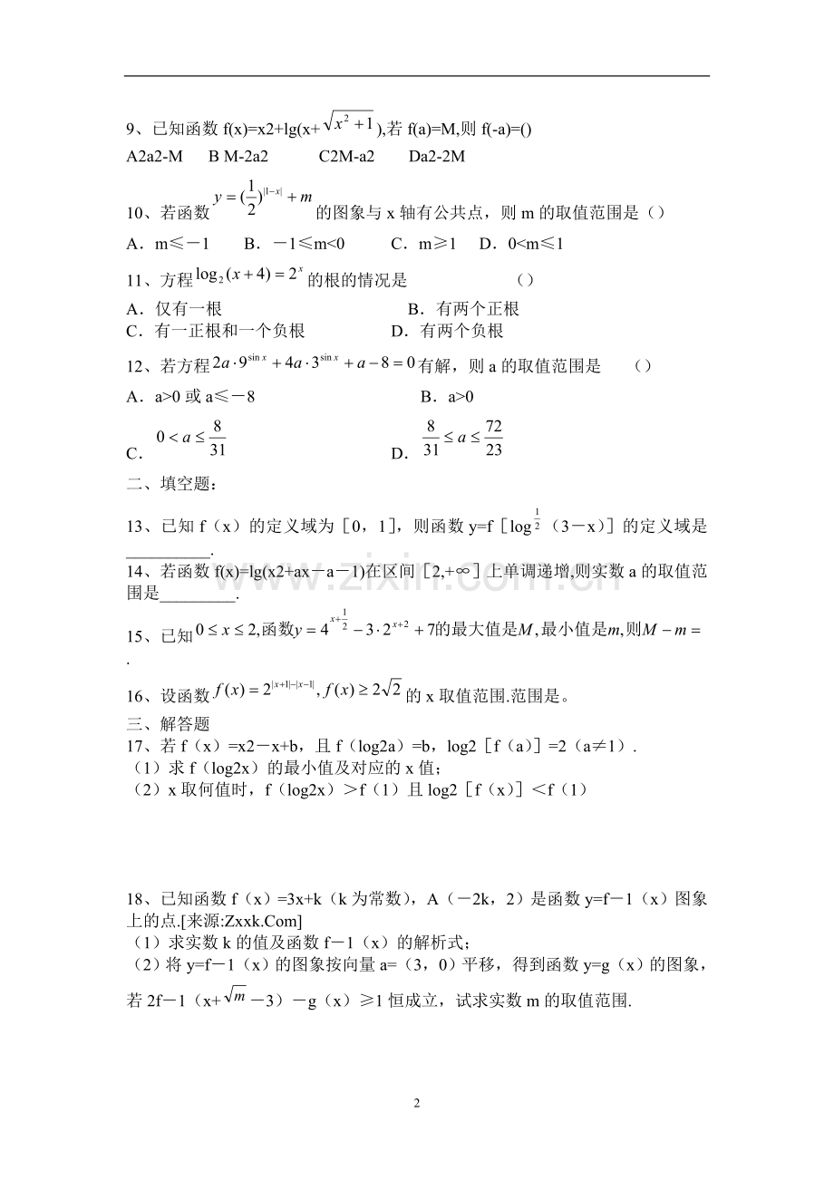 幂函数测试题1(含答案).doc_第2页