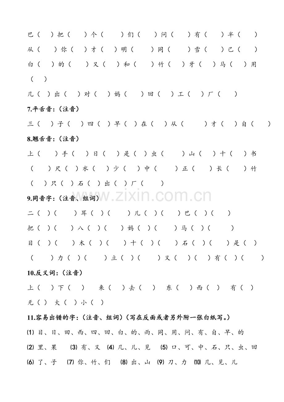 -人教版一年级语文上册写字表整理.doc_第2页