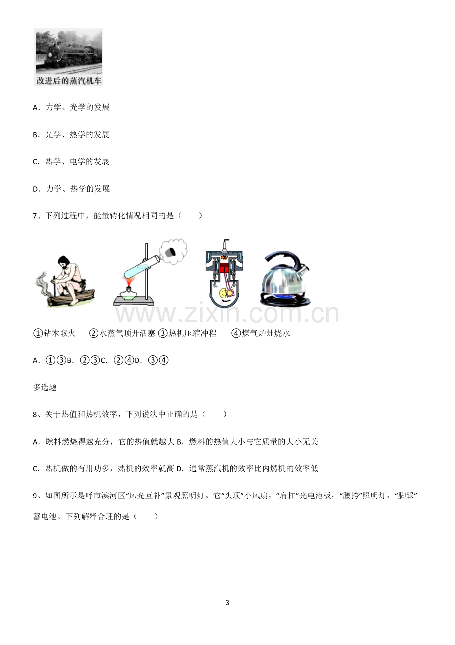 (文末附答案)人教版2022年八年级物理第十四章内能的利用专项训练题.pdf_第3页