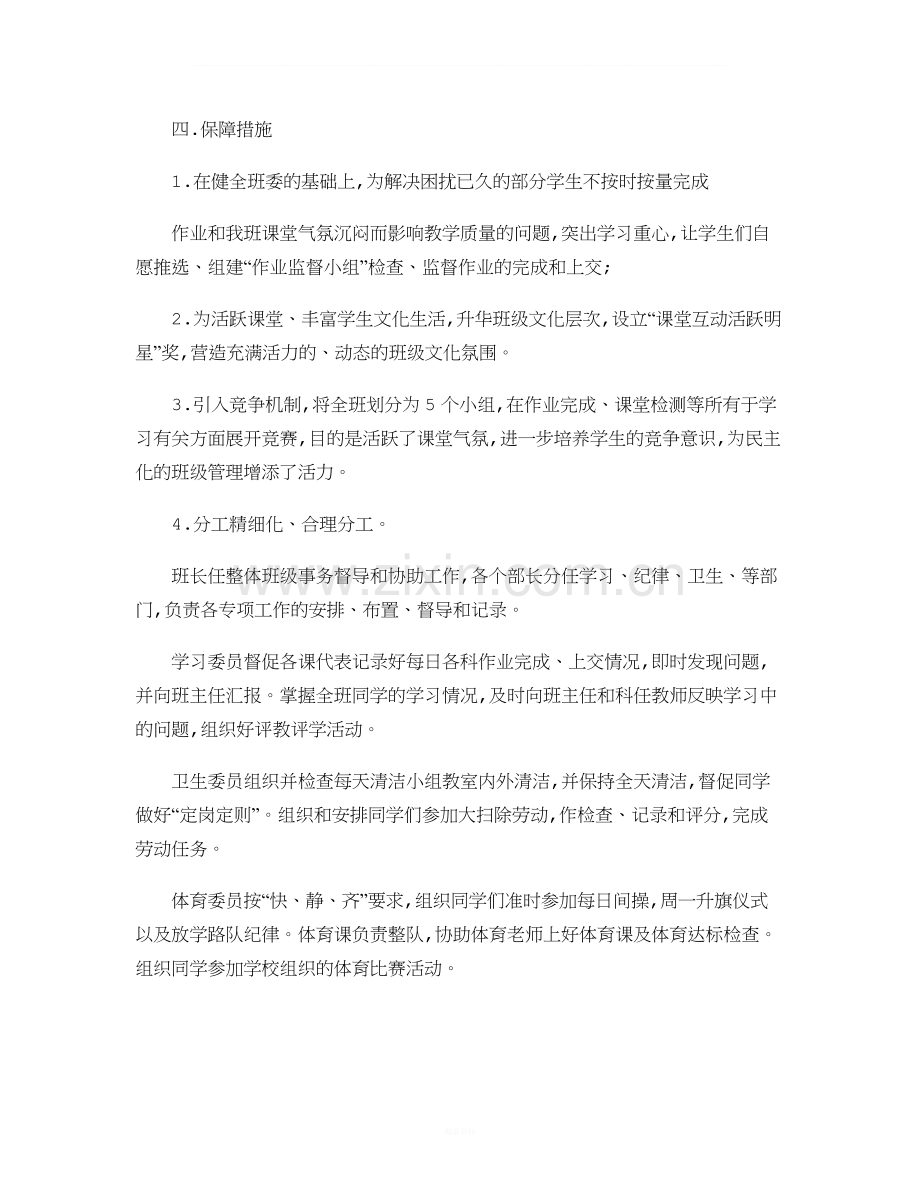 1.沿河小学班级精细化管理实施方案..doc_第2页