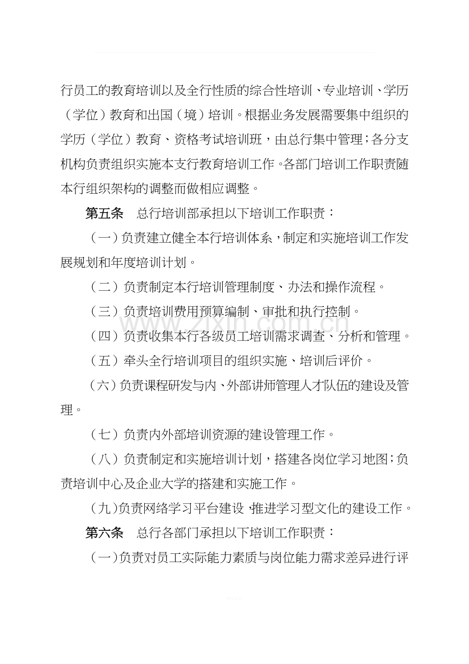 银行员工培训管理办法.docx_第3页