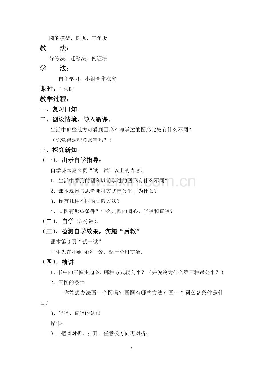 北师大版六年级上册数学教案教学设计.doc_第2页