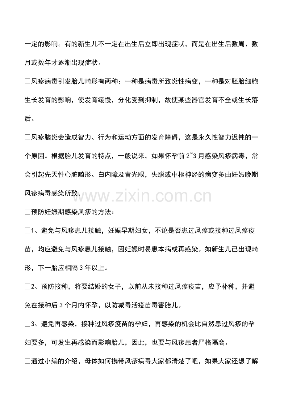 母体如何携带风疹病毒.pdf_第2页